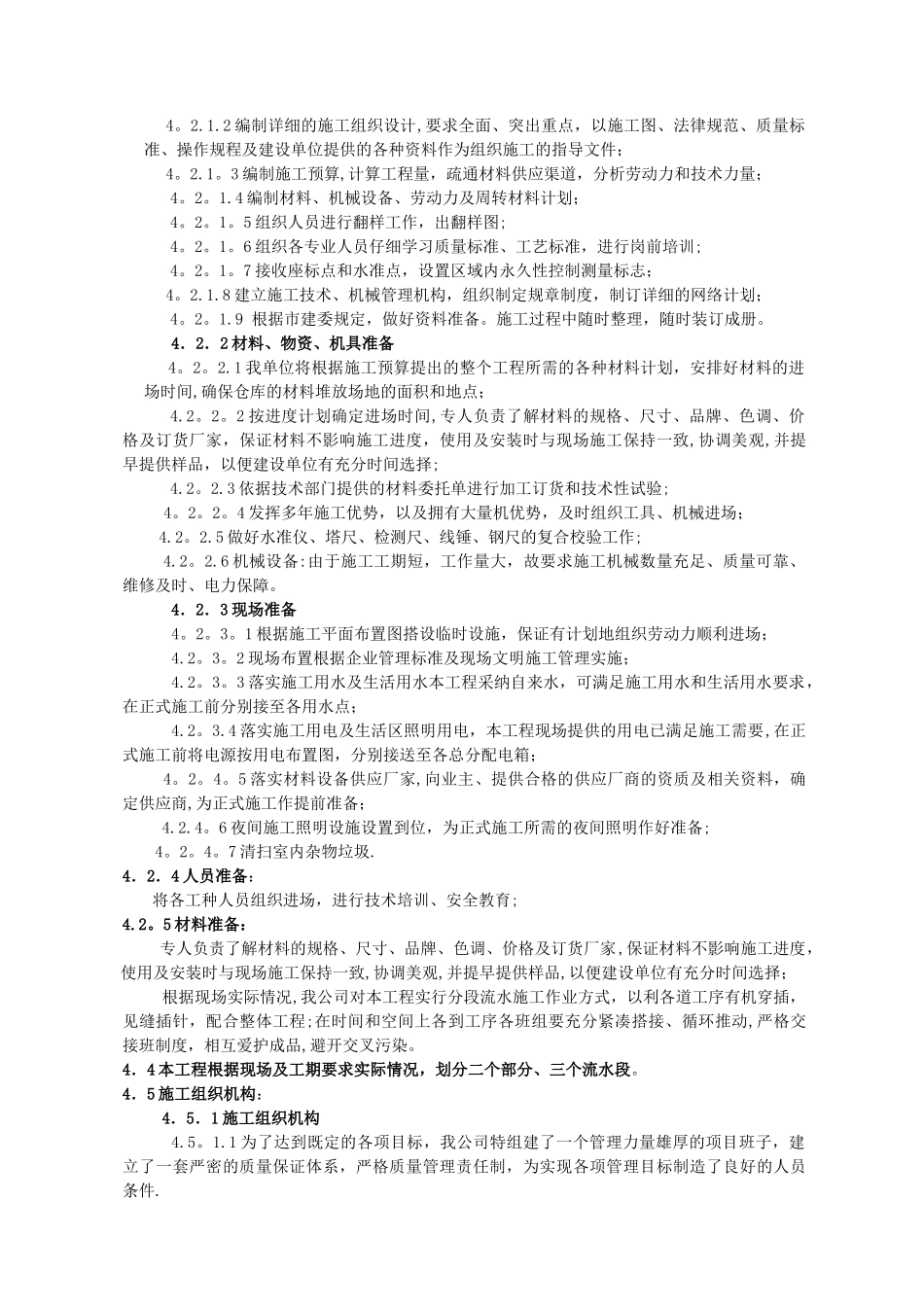 撬装站施工方案_第3页