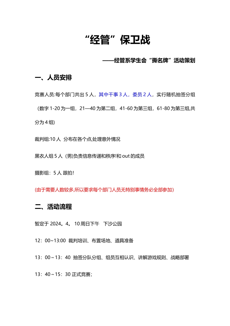 撕名牌活动方案_第1页