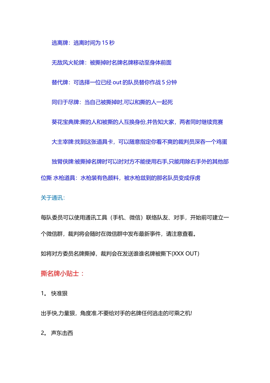 撕名牌活动方案_第3页
