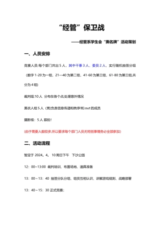 撕名牌活动方案