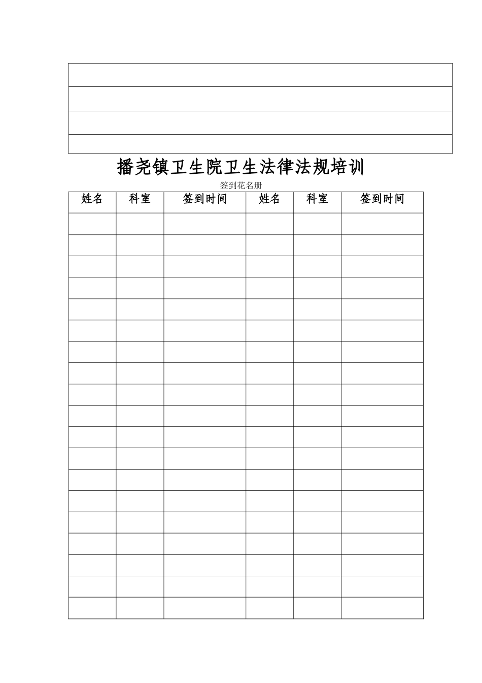 播尧镇卫生院卫生法律法规培训计划_第2页