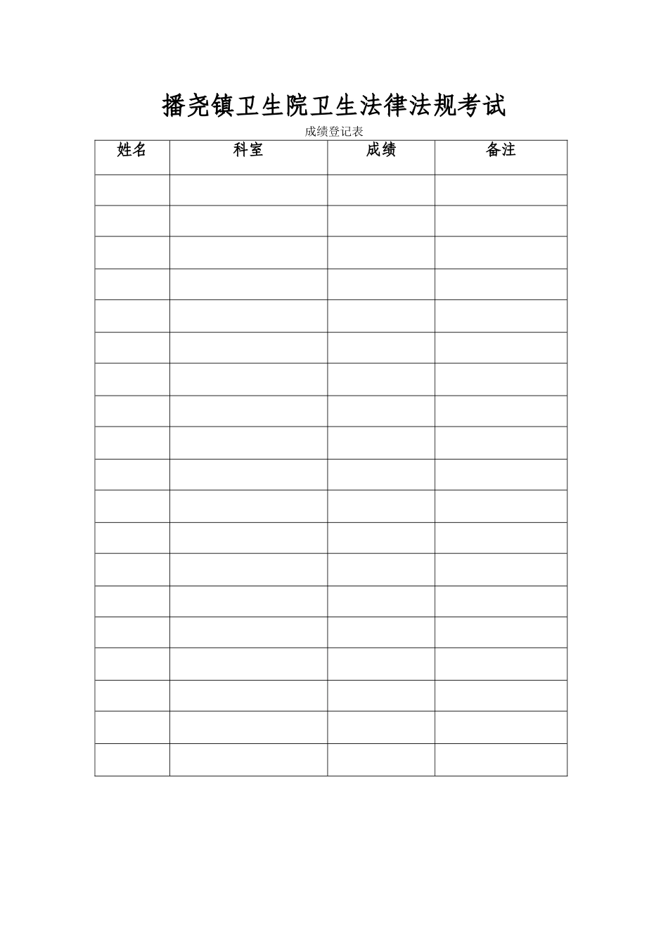 播尧镇卫生院卫生法律法规培训计划_第3页