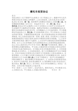 摩托车租赁协议