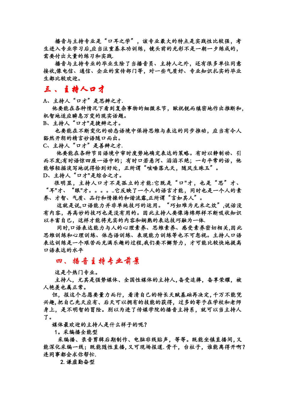 播音主持艺考培训完美教案_第2页