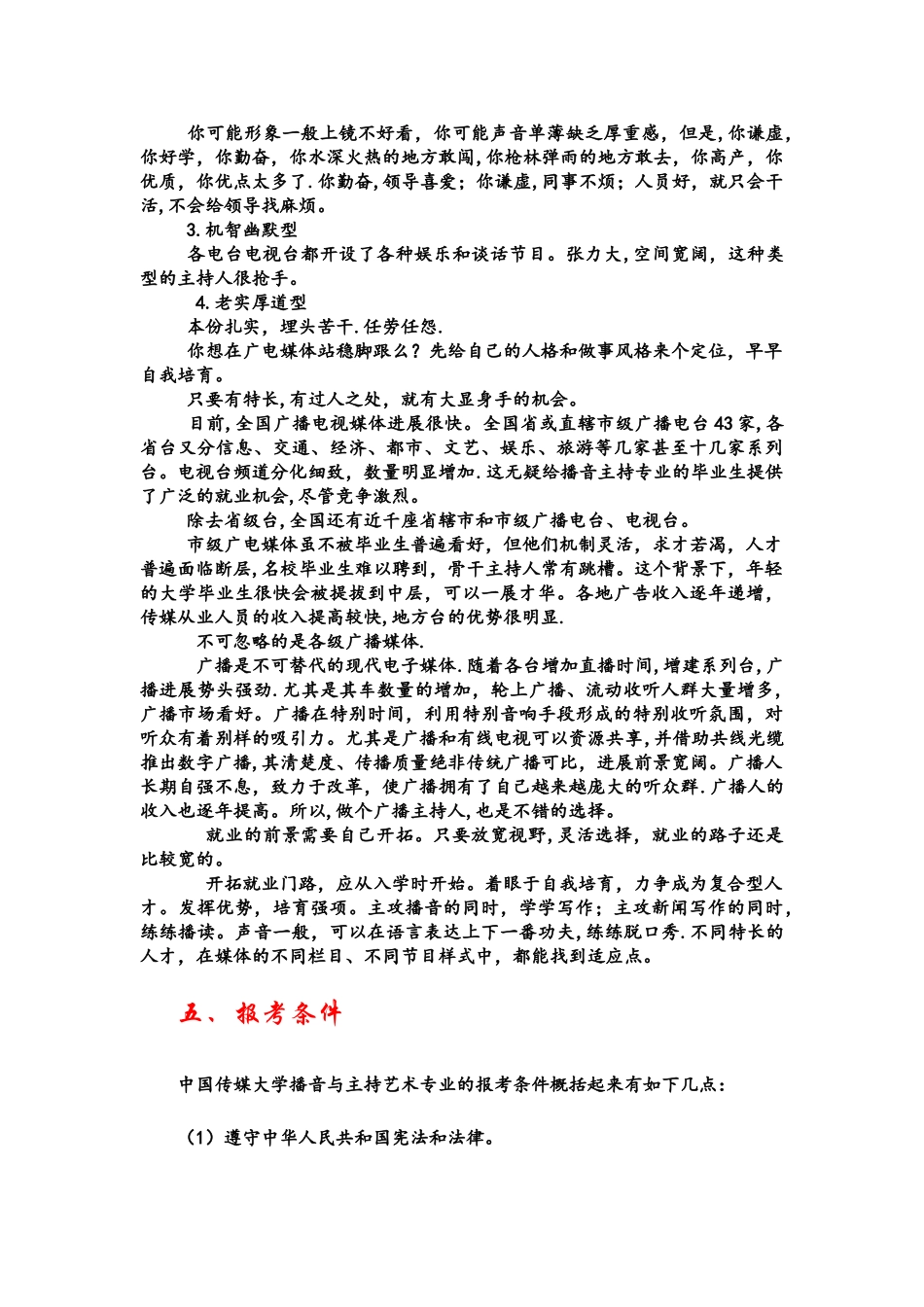 播音主持艺考培训完美教案_第3页