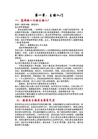 播音主持艺考培训完美教案