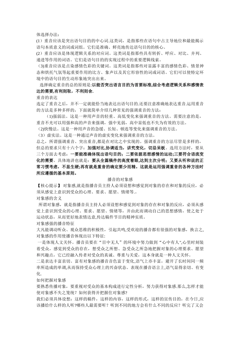 播音主持语言表达——节奏_第2页