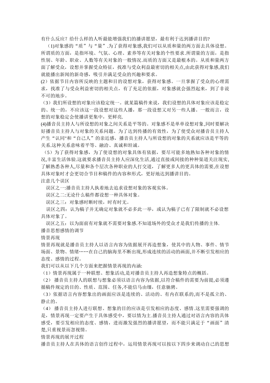 播音主持语言表达——节奏_第3页