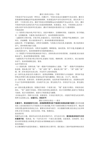 播音主持语言表达——节奏