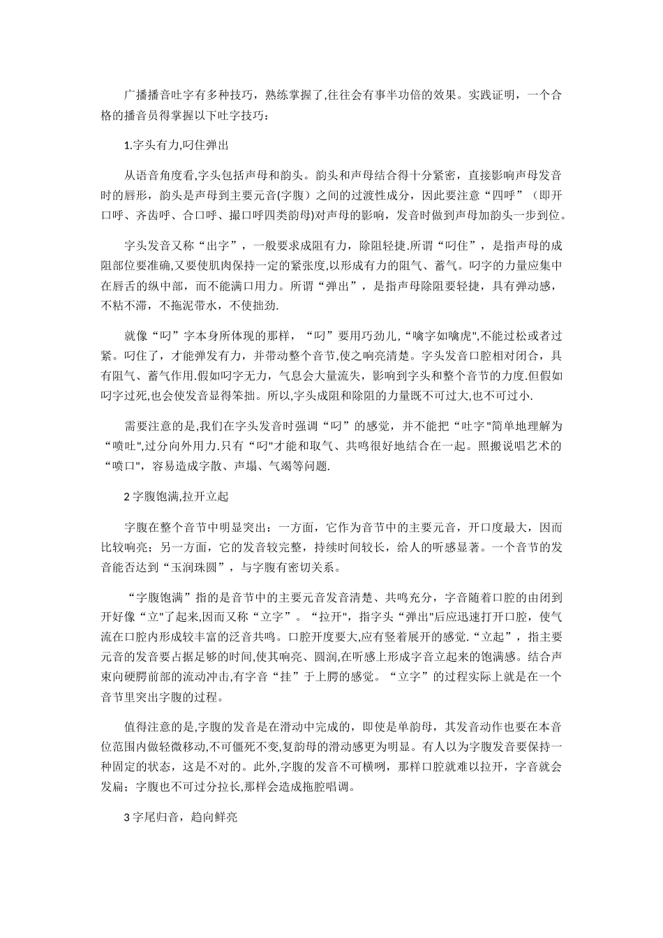 播音主持教案12344_第2页