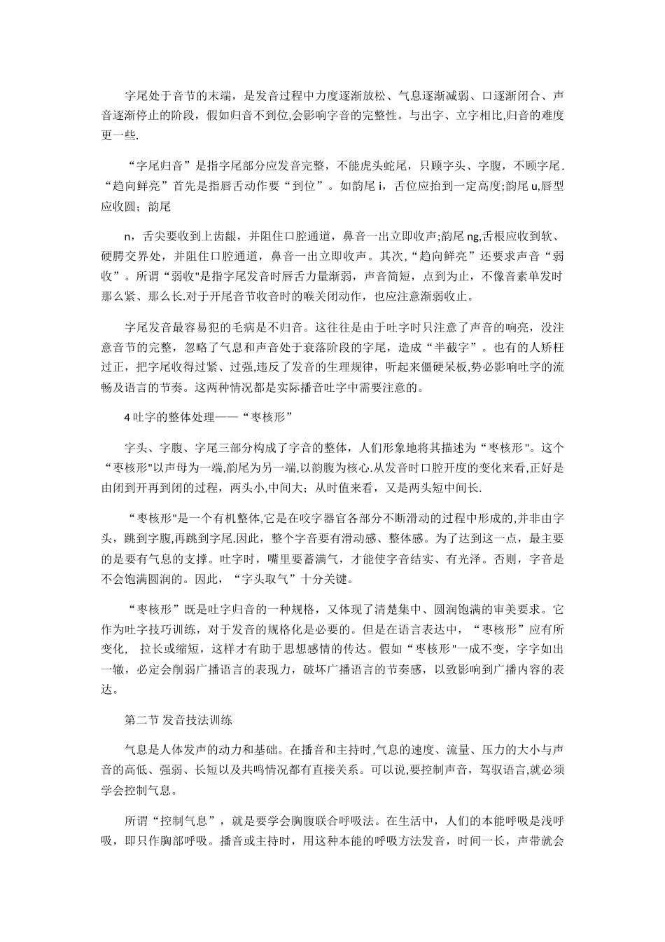 播音主持教案12344_第3页