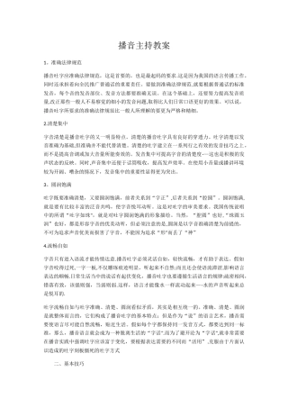 播音主持教案12344