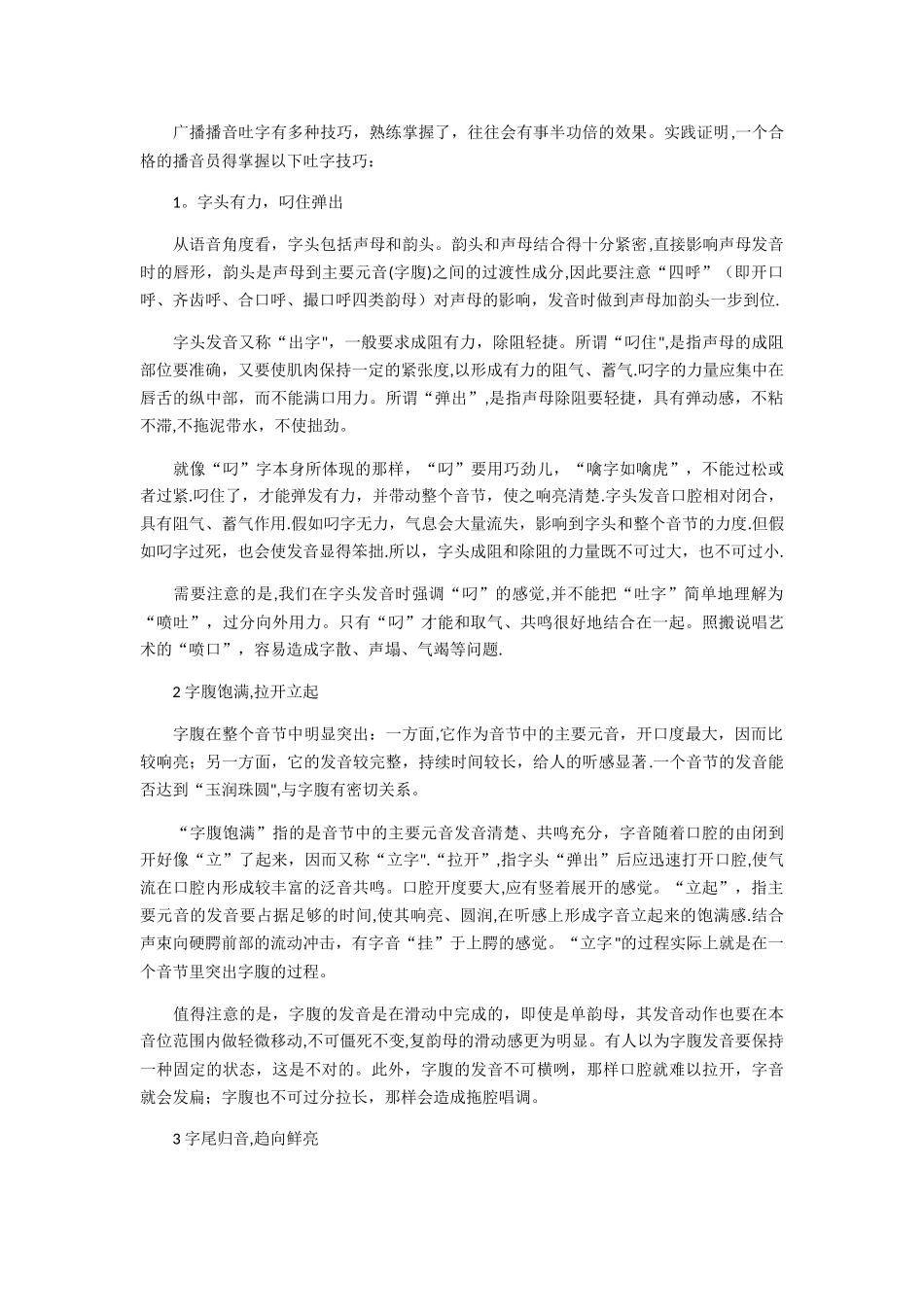 播音主持教案_第2页