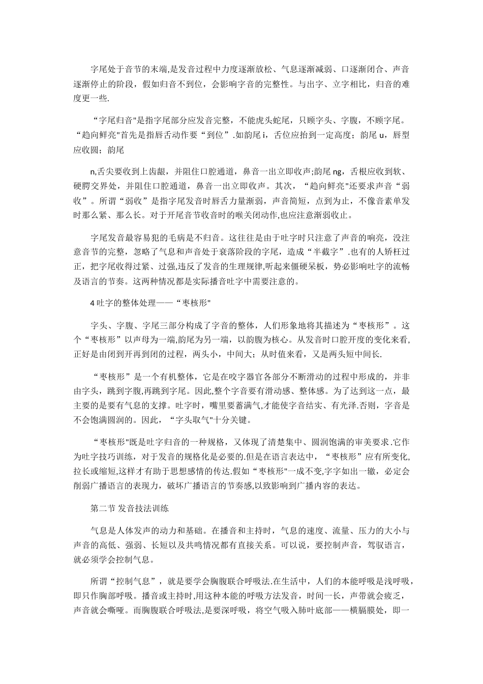 播音主持教案_第3页