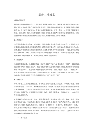 播音主持教案