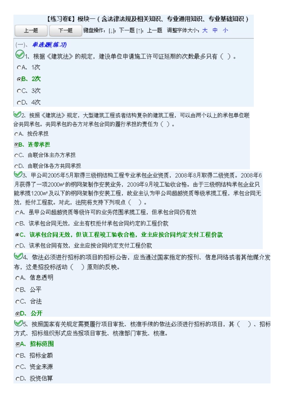 2025年质量员E卷模块一_第1页