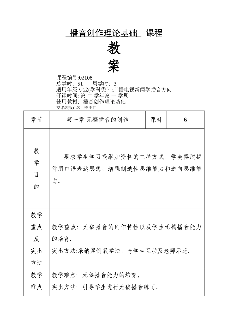 播音创作基础-播音创作理论基础教案_第1页