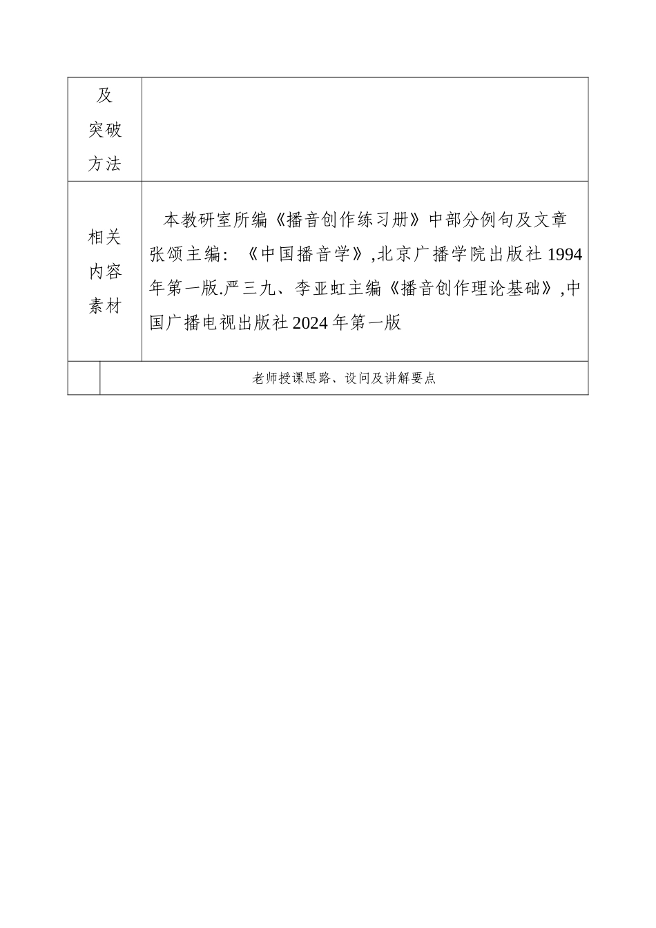 播音创作基础-播音创作理论基础教案_第2页