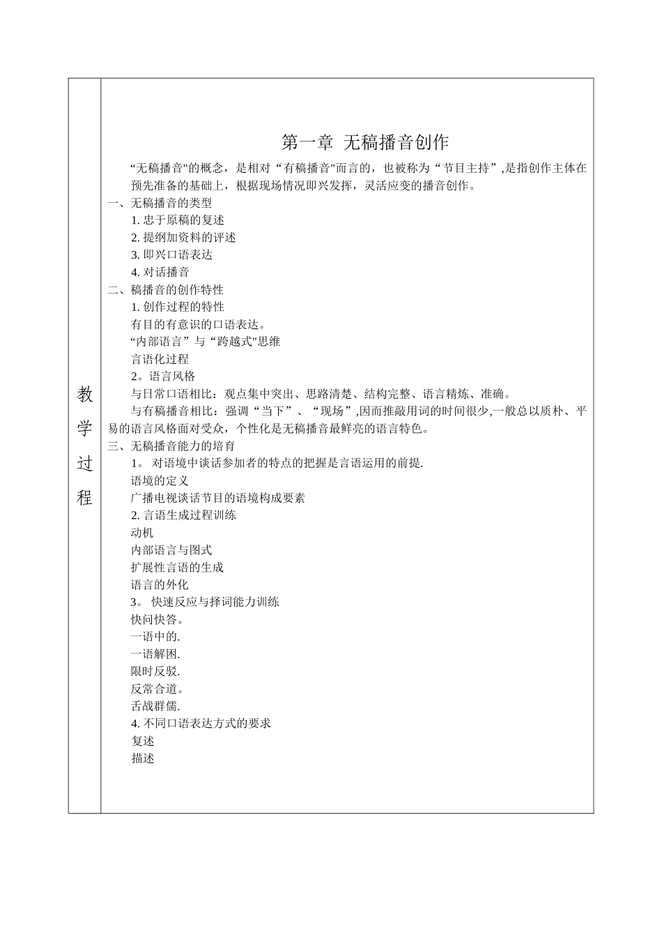 播音创作基础-播音创作理论基础教案_第3页