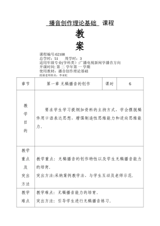 播音创作基础-播音创作理论基础教案