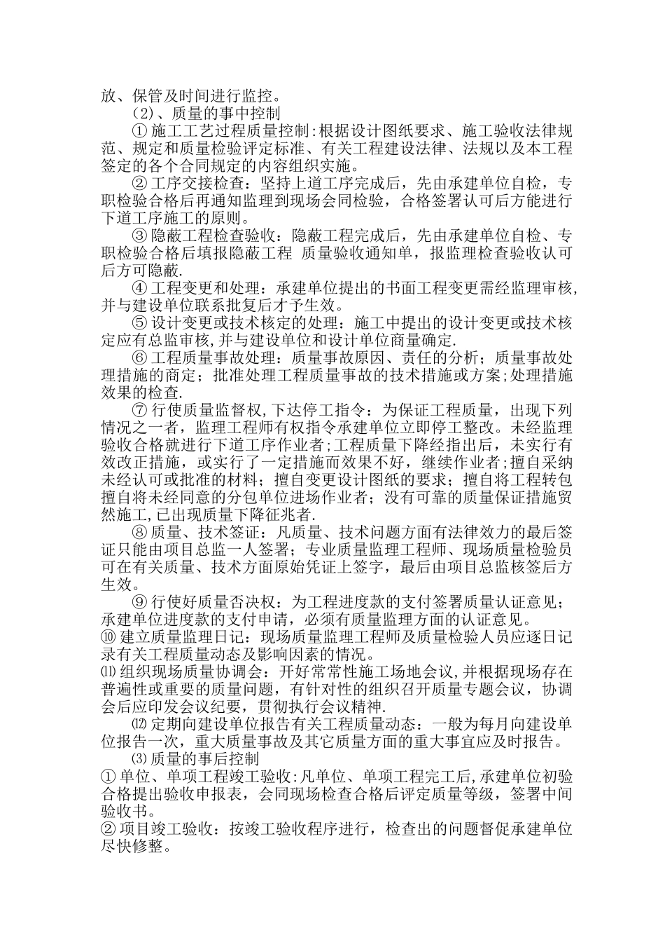 撇洪沟改造工程监理规划_第3页