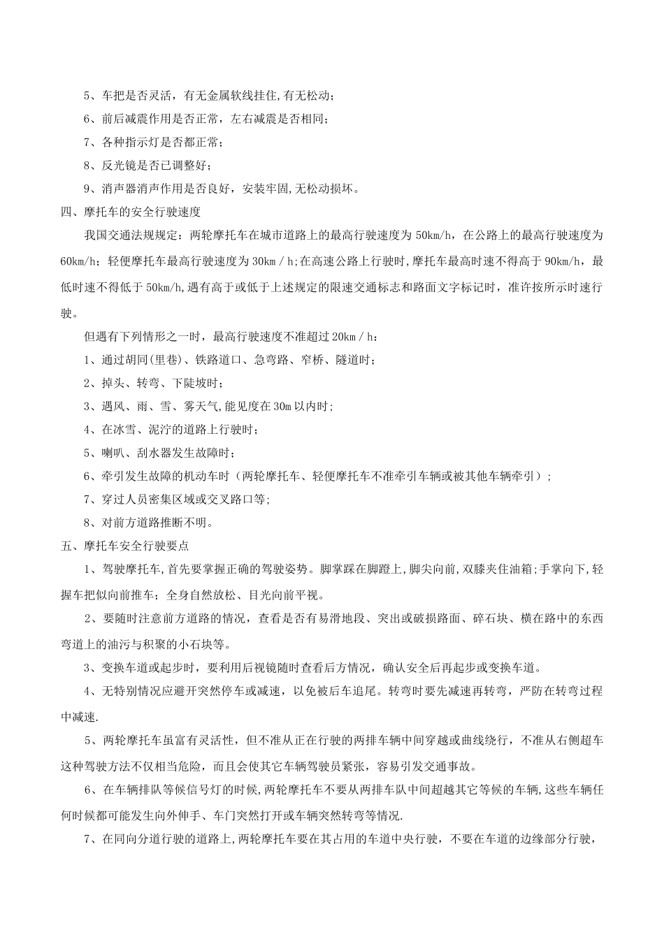 摩托车驾驶安全注意事项_第2页