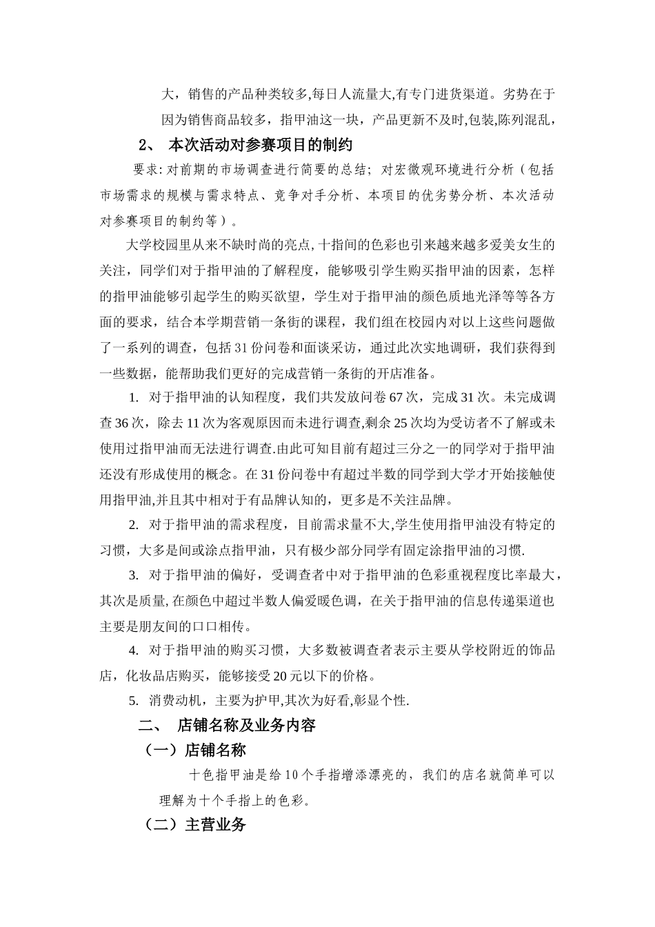 撰写开店策划方案_第2页