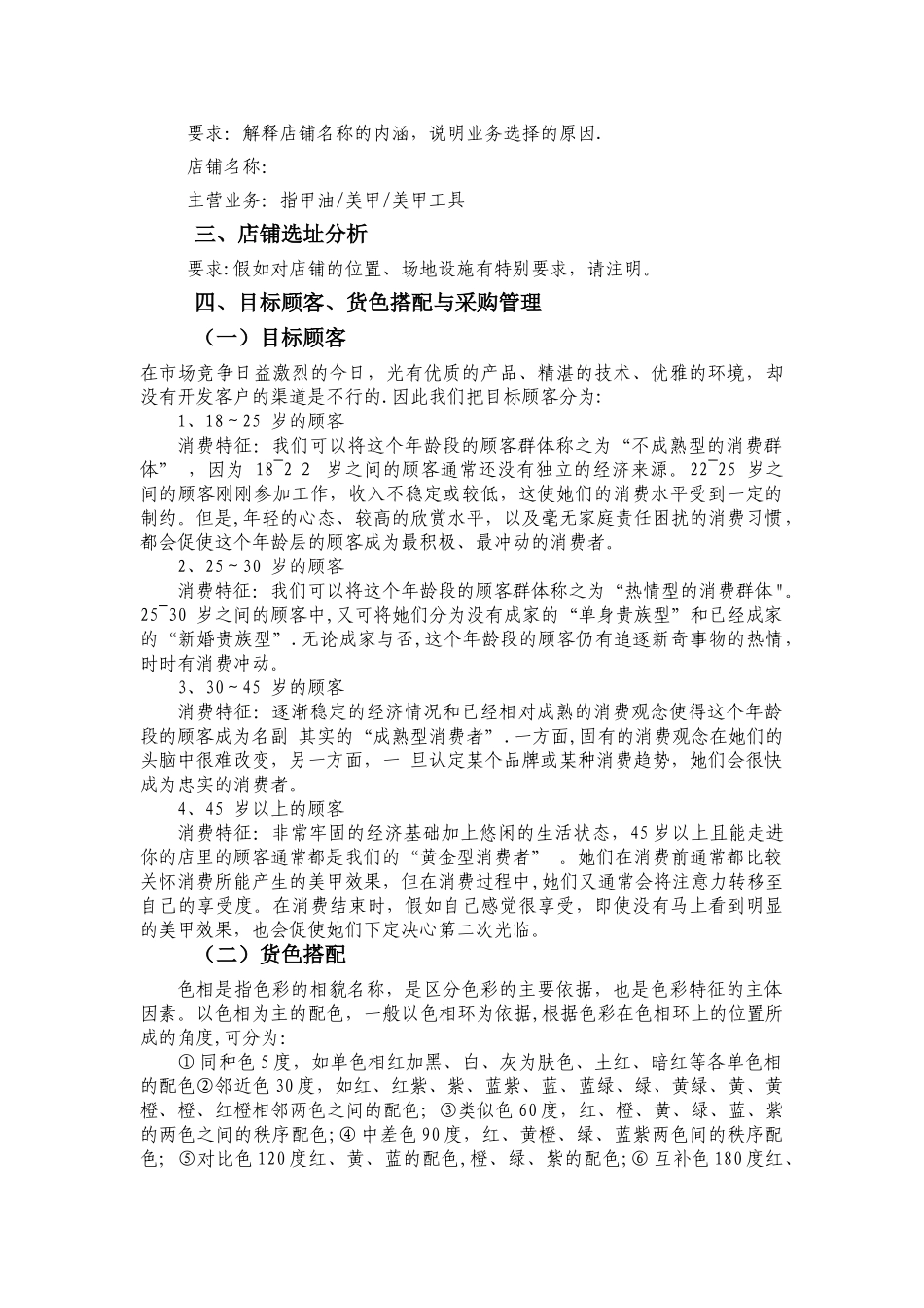 撰写开店策划方案_第3页