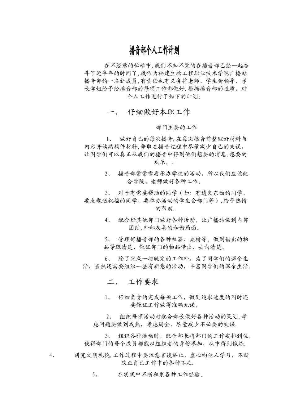 播音部工作计划_第1页