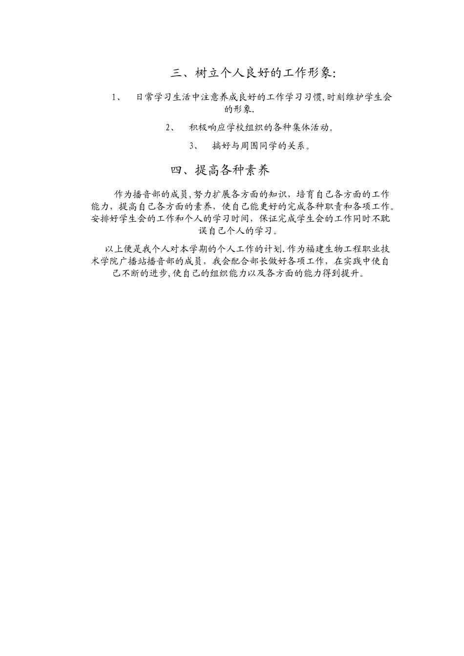 播音部工作计划_第2页