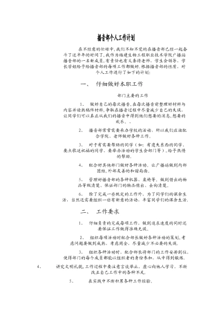 播音部工作计划