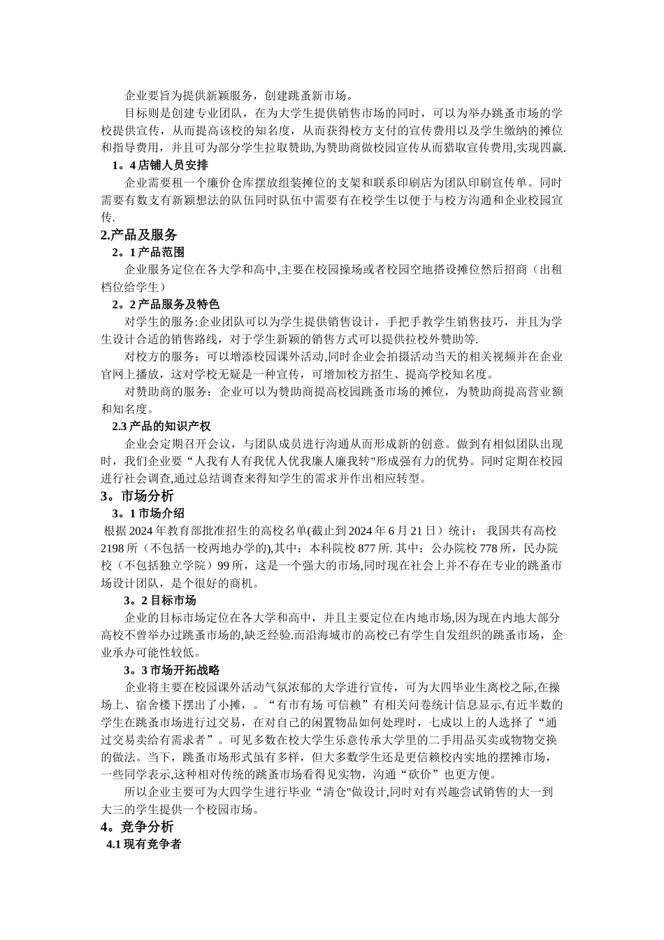 撰写创业计划书_第3页