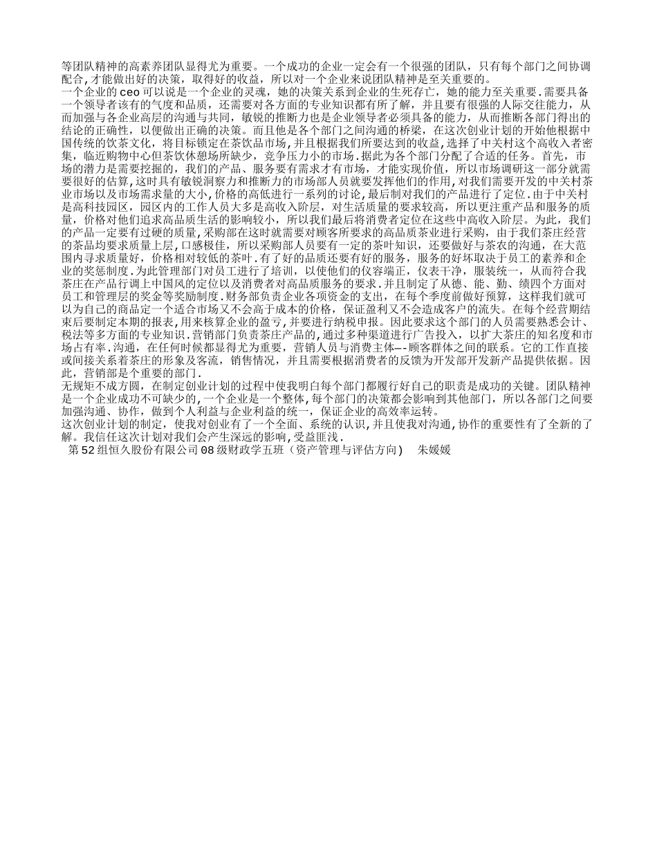 撰写创业计划书的体会_第2页