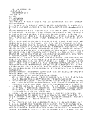 撰写创业计划书的体会