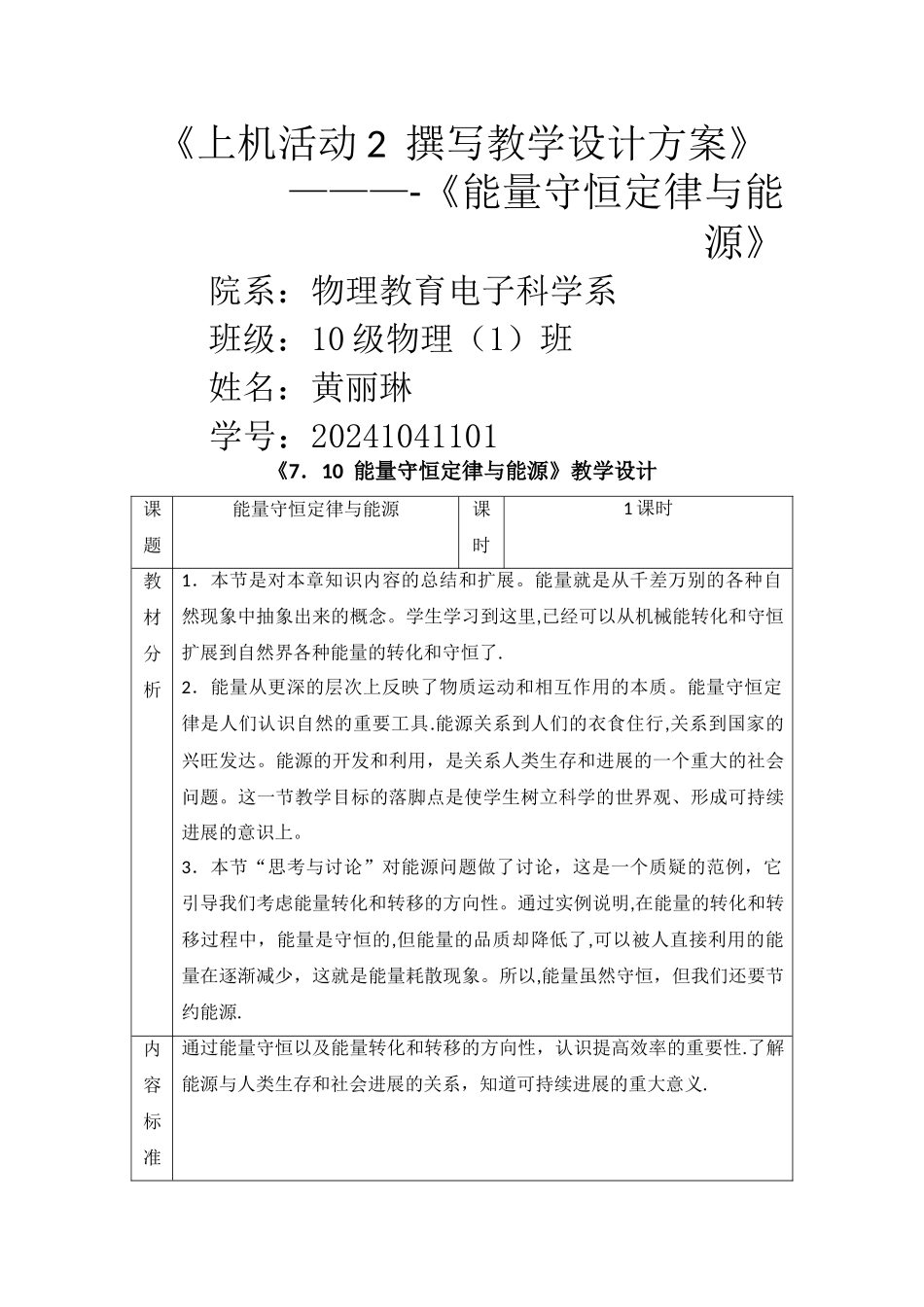 撰写教学设计方案_第1页