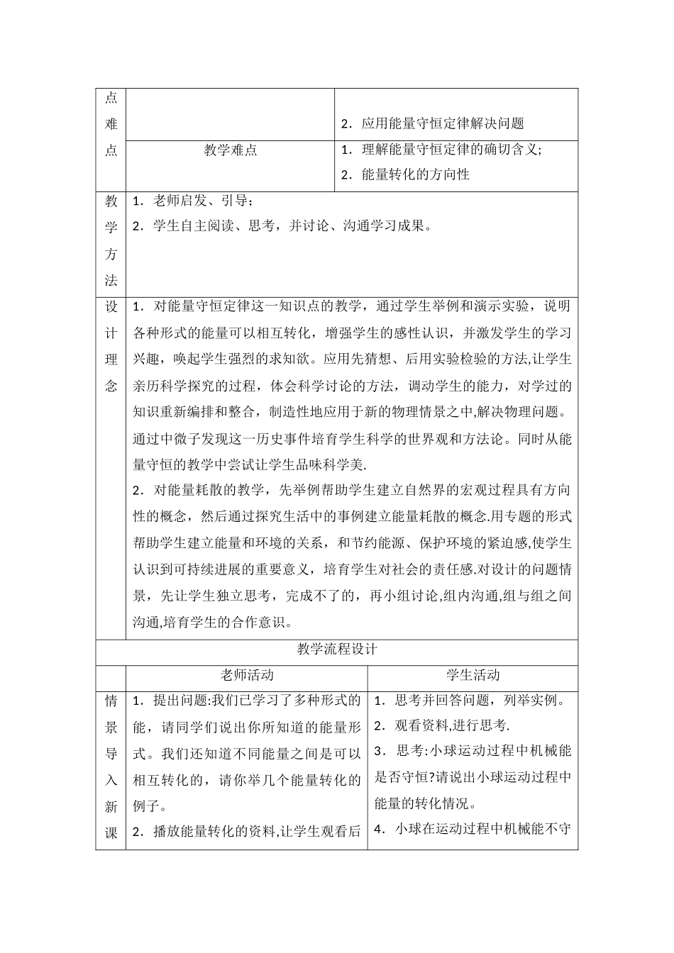 撰写教学设计方案_第3页