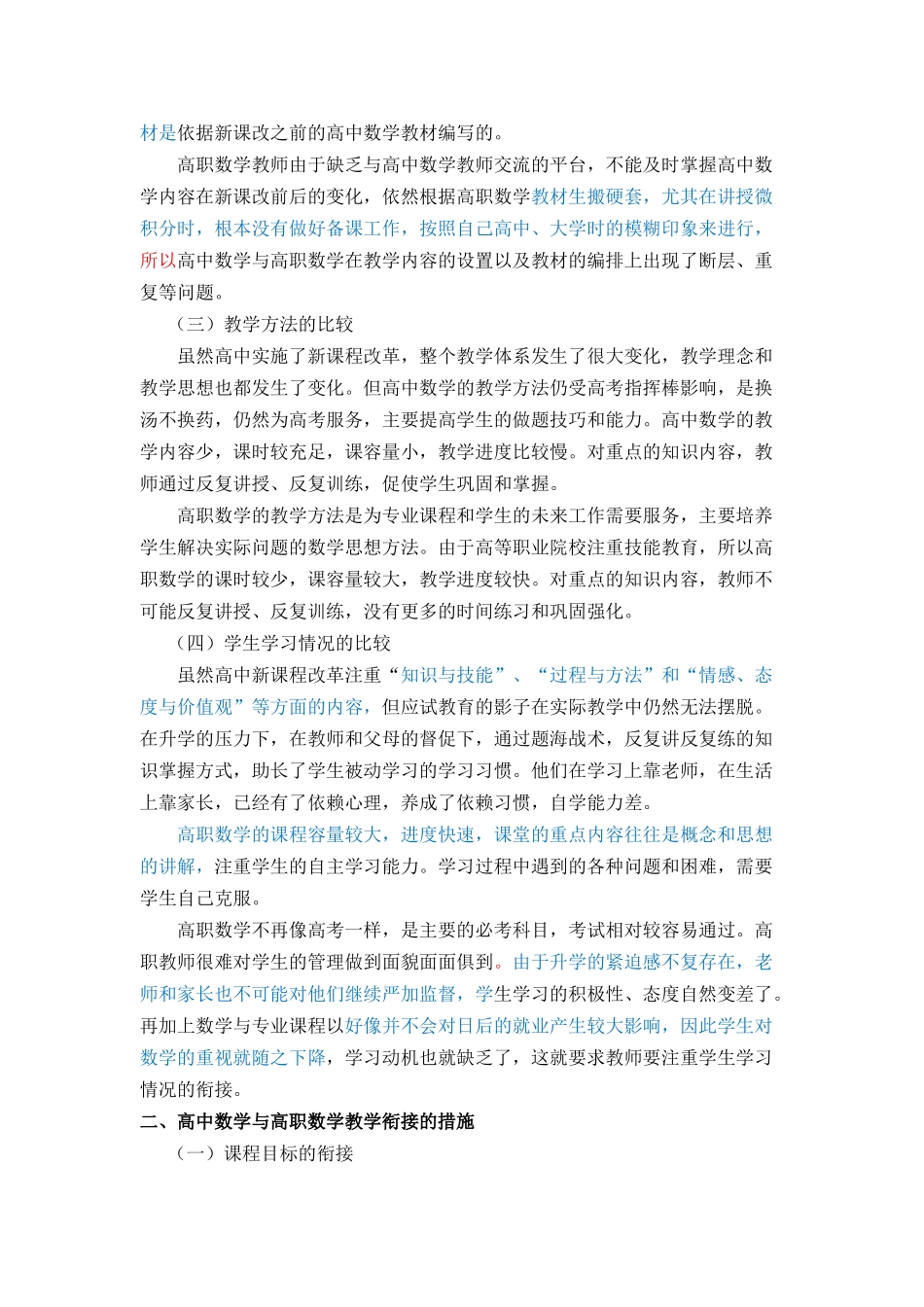 浅谈高中数学与高职数学教学的衔接 已改_第2页