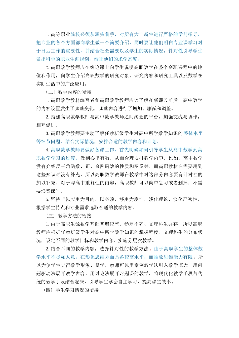 浅谈高中数学与高职数学教学的衔接 已改_第3页