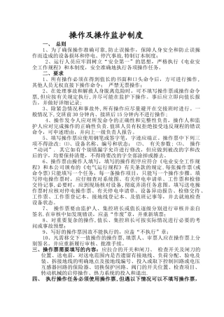 操作及操作监护制度