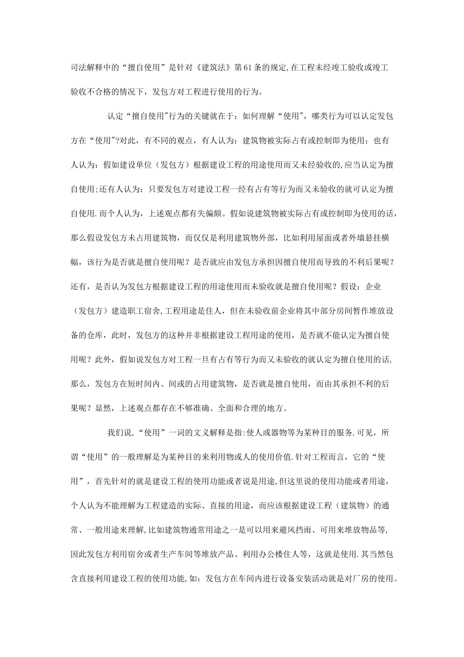 擅自使用未竣工验收建设工程的认定及法律后果探析_第3页