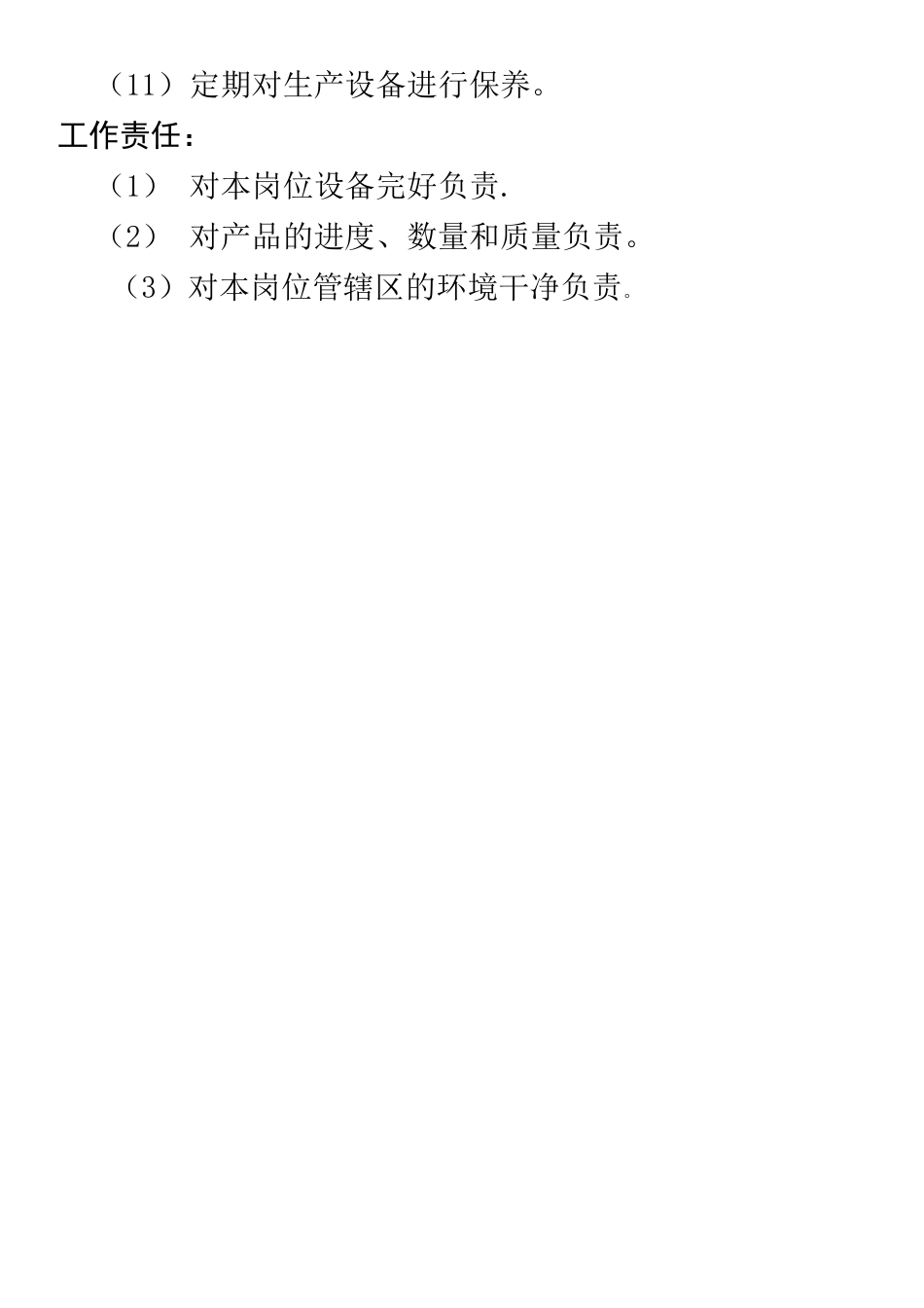 操作工岗位描述_第2页