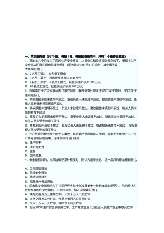 2025年注册安全工程师安全管理知识考试试卷