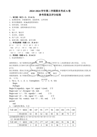 操作系统期末考试试卷A答案