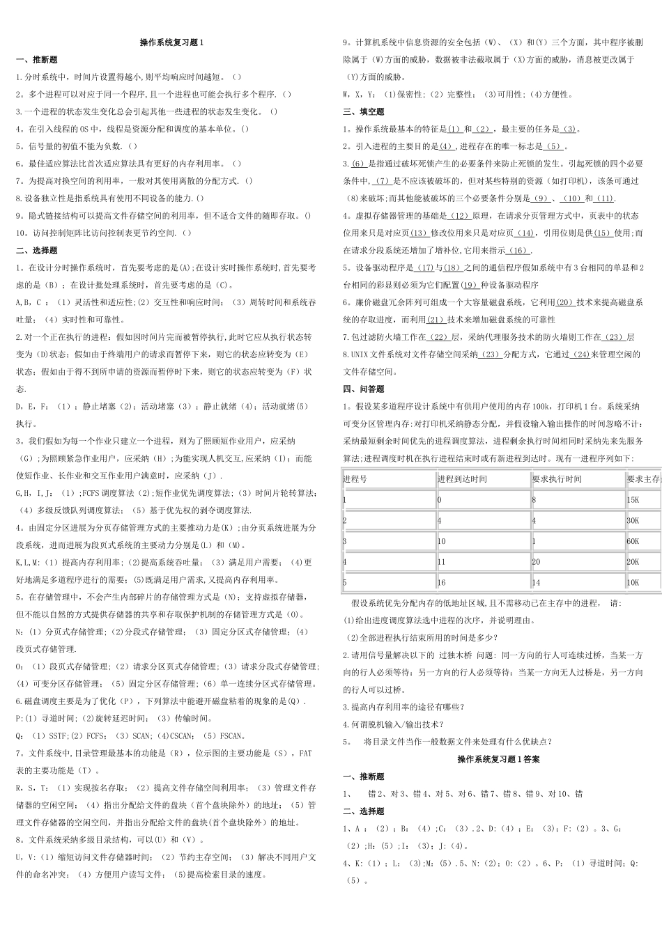 操作系统期末试卷_第1页
