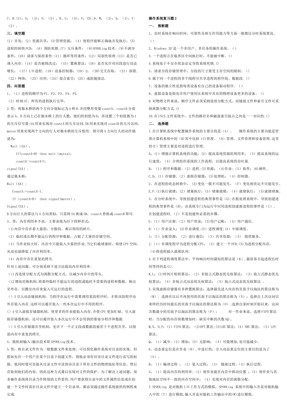 操作系统期末试卷_第2页