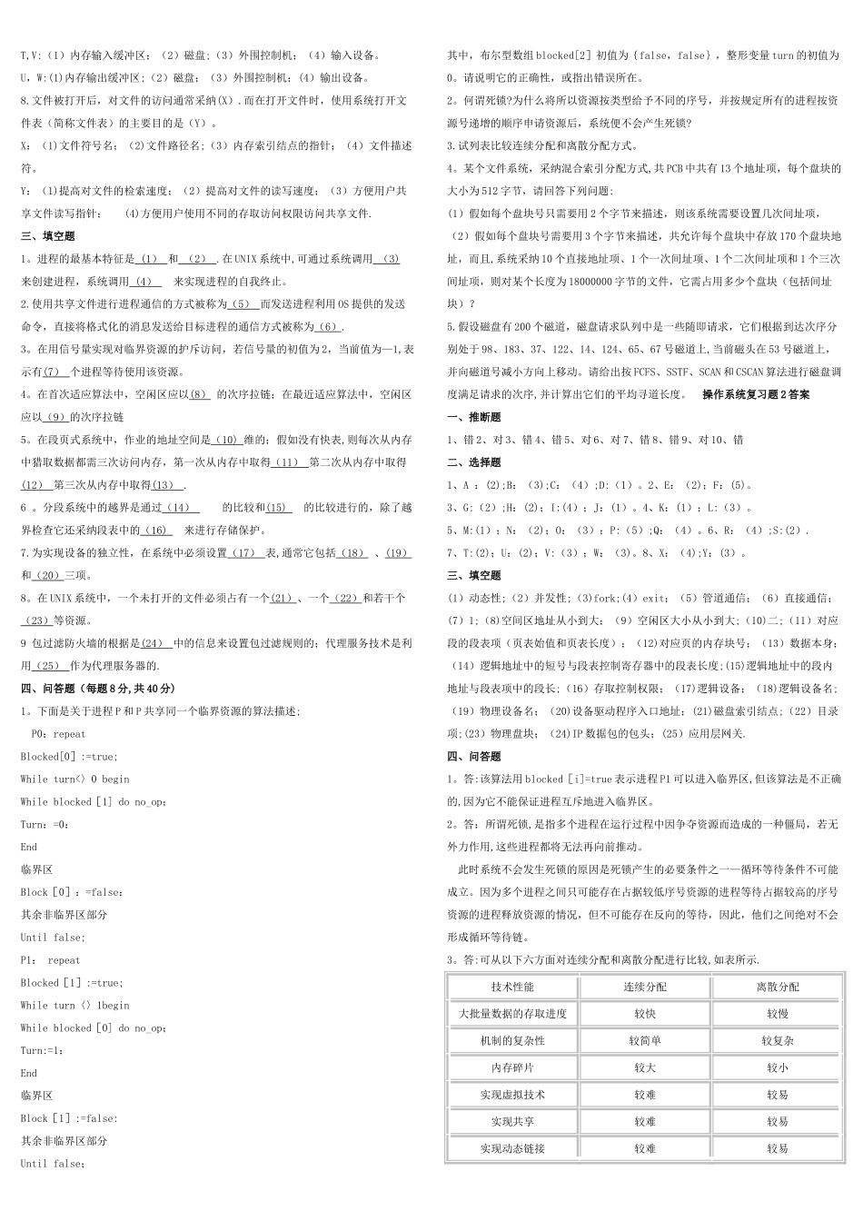 操作系统期末试卷_第3页