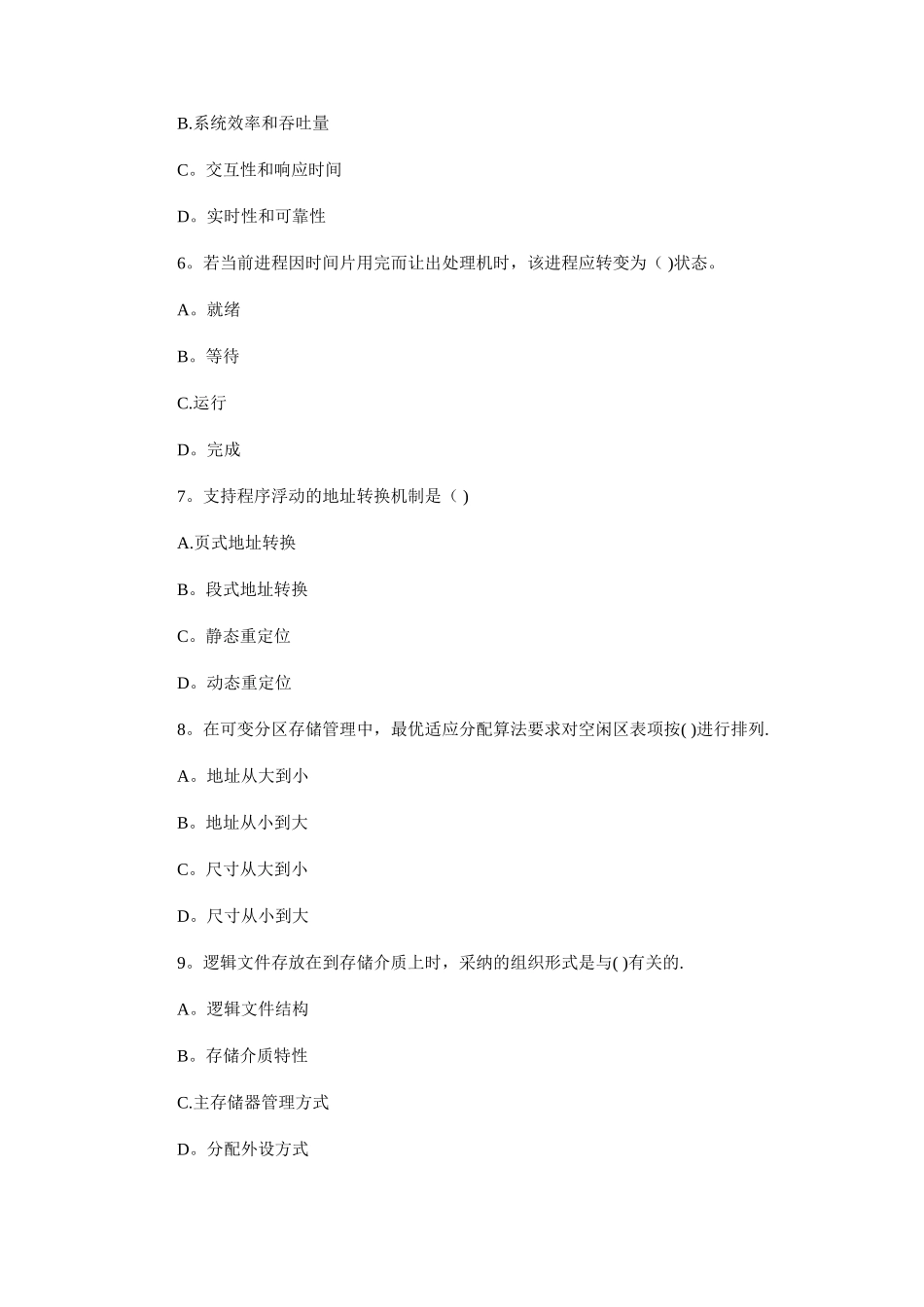 操作系统试卷1及答案_第2页