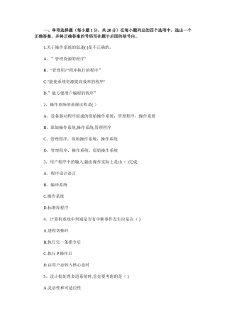 操作系统试卷1及答案