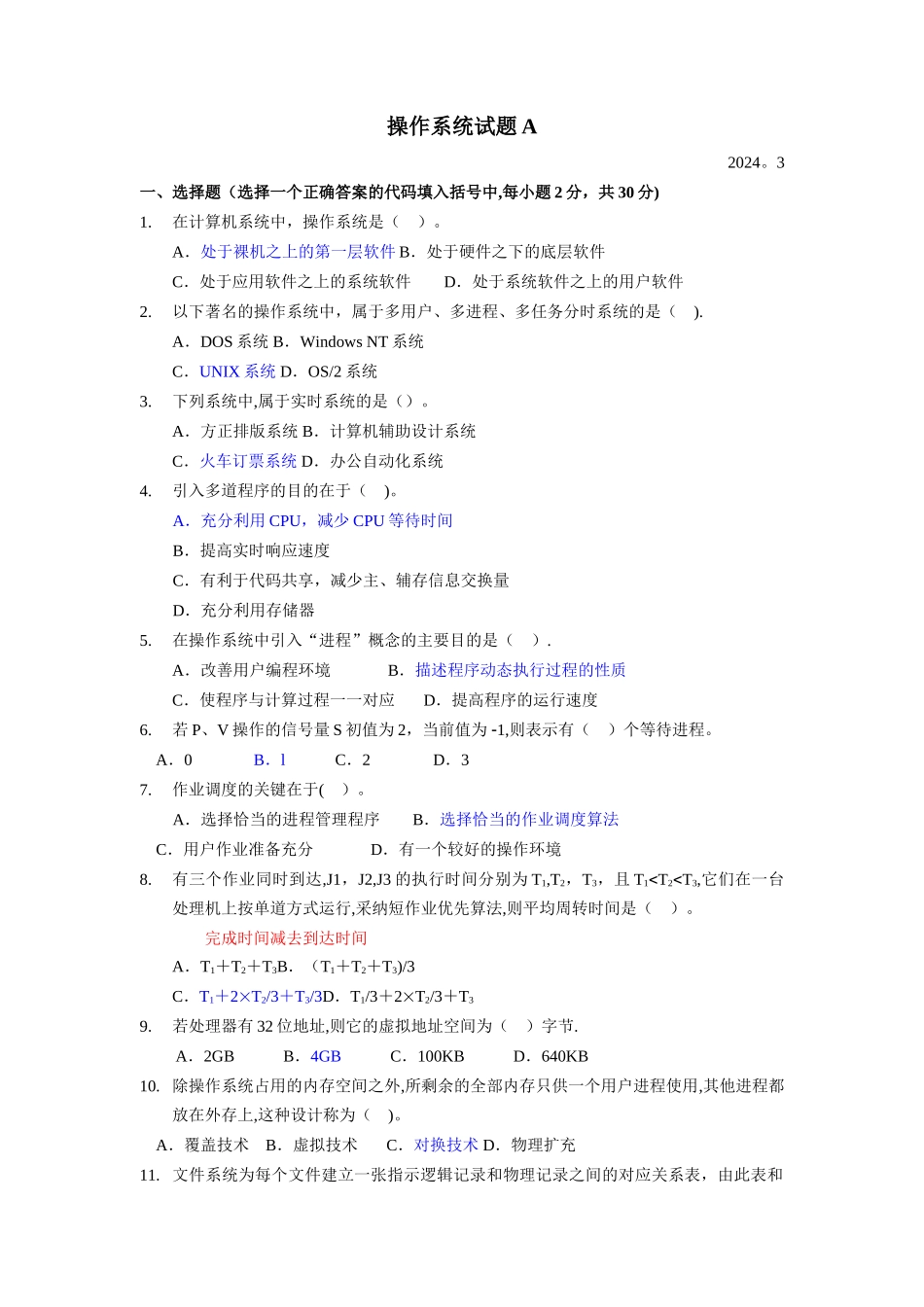 操作系统期末试卷1_第1页