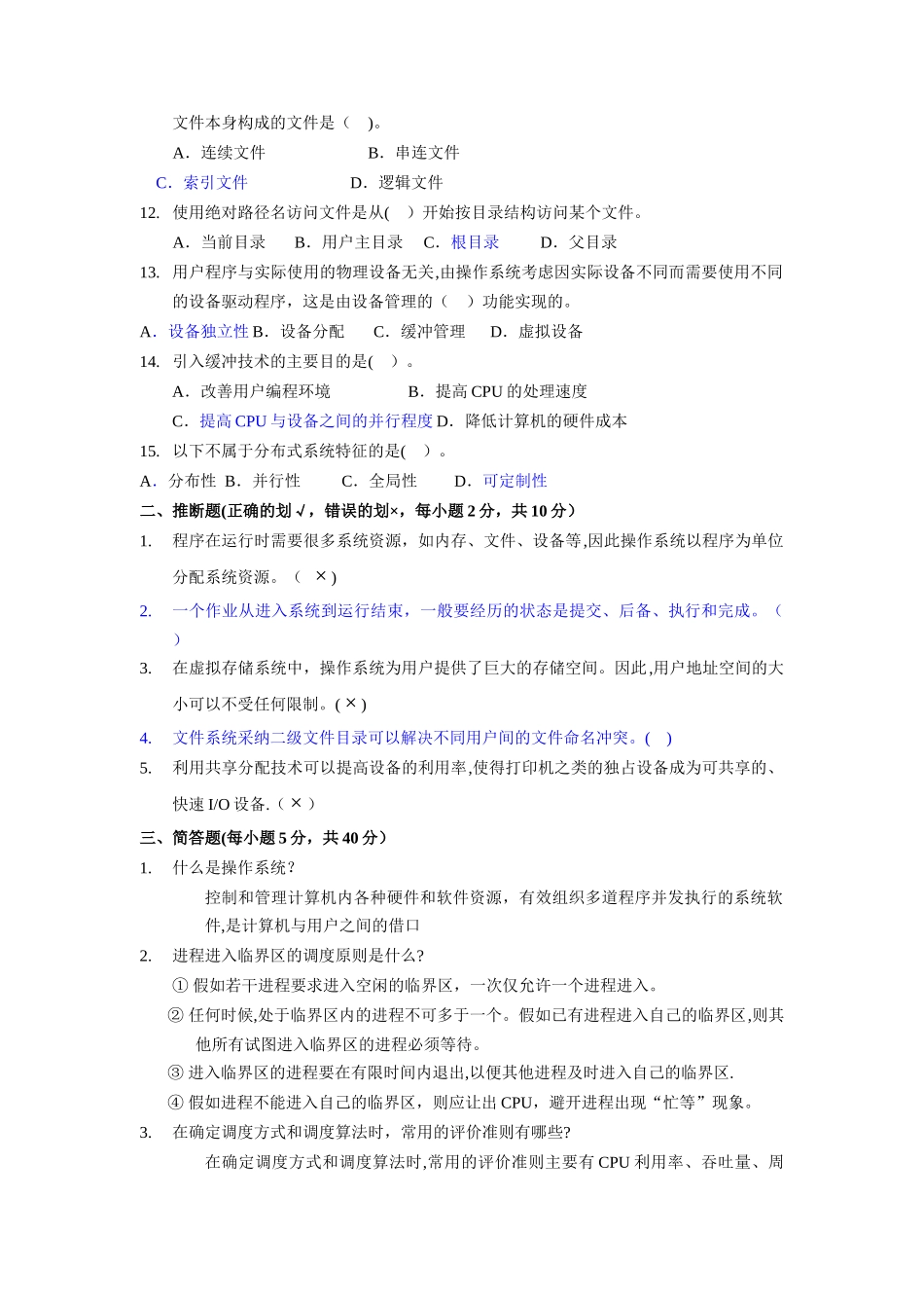 操作系统期末试卷1_第2页